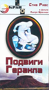 Подвиги Геракла Серия: Золотая библиотека приключений и фантастики инфо 3462l.