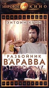 Разбойник Варавва Формат: DVD (PAL) (Keep case) Дистрибьютор: Караванси Региональный код: 5 Звуковые дорожки: Русский Dolby Digital 5 1 Английский Dolby Digital 5 1 Формат изображения: инфо 3463l.