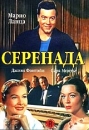 Серенада Серия: Hot gun ("Дымящийся пистолет") инфо 3472l.