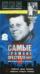 BBC: Самые громкие преступления двадцатого века Часть 2 Формат: VHS Дистрибьютор: СОЮЗ Видео HiFi Stereo ; Закадровый перевод Лицензионные товары Характеристики видеоносителей 1995 г , 60 инфо 3490l.