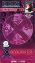 BBC: X- монстры Часть 3 Ночные убийцы Формат: VHS Дистрибьютор: СОЮЗ Видео HiFi Stereo ; Закадровый перевод Лицензионные товары Характеристики видеоносителей 1998 г , 60 мин , Великобритания BBC Worldwide Научно - популярный фильм инфо 3531l.