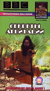 BBC: Сверхъестественные силы и явления Секреты левитации Формат: VHS Дистрибьютор: СОЮЗ Видео HiFi Stereo ; Русский Лицензионные товары Характеристики видеоносителей 1998 г , 50 инфо 3601l.