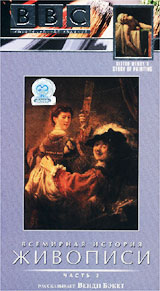 BBC: Всемирная история живописи Часть 2 Формат: DVD (PAL) (Keep case) Дистрибьютор: СОЮЗ Видео Региональный код: 5 Субтитры: Русский Звуковые дорожки: Русский Dolby Digital 2 0 Английский Dolby Digital инфо 3607l.