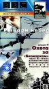 BBC: Смертельный риск Рыцари небес Охота за `Бисмарком` Формат: VHS Дистрибьютор: СОЮЗ Видео HiFi Stereo ; Русский Лицензионные товары Характеристики видеоносителей 1999 г , 52 инфо 3617l.