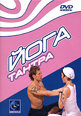 Йога Тантра Формат: VHS (PAL) Дистрибьютор: Эврика фильм Лицензионные товары Характеристики видеоносителей 1999 г , 62 мин , Россия Эврика фильм Обучающая видеопрограмма инфо 3625l.