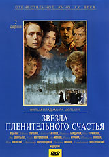 Звезда пленительного счастья Серия: Фильмы Владимира Мотыля инфо 3668l.