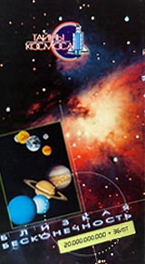 Тайны космоса: Близкая бесконечность 20 000 000 000 + 36 лет Формат: VHS Дистрибьютор: Эврика фильм Русский Лицензионные товары Характеристики видеоносителей 55 мин Powersports Документальный фильм инфо 3698l.