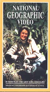 National Geographic Video В поисках гигантских обезьян Формат: VHS Дистрибьютор: Пирамида Русский Лицензионные товары Характеристики видеоносителей 1975 г , 49 мин , США National Geographic Society Научно - популярный фильм инфо 3728l.