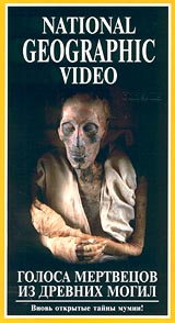 National Geographic Video Голоса мертвецов из древних могил Формат: VHS Дистрибьютор: Пирамида Русский Закадровый перевод Лицензионные товары Характеристики видеоносителей 1998 г , 55 мин , инфо 3731l.