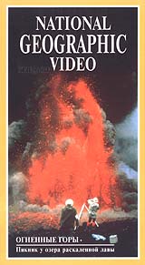 National Geographic Video Огненные горы Формат: VHS Дистрибьютор: Пирамида Русский Лицензионные товары Характеристики видеоносителей 1989 г , 53 мин , США National Geographic Society Научно - популярный фильм инфо 3738l.