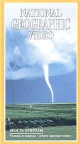National Geographic Video Ярость природы Формат: VHS Дистрибьютор: Пирамида Русский Лицензионные товары Характеристики видеоносителей 1994 г , 52 мин , США National Geographic Society Научно - популярный фильм инфо 3748l.