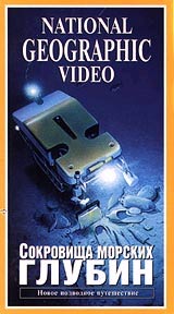 National Geographic Video: Сокровища морских глубин Формат: VHS Дистрибьютор: Пирамида Не указан Лицензионные товары Характеристики видеоносителей 1996 г , 53 мин , США National Geographic Society Научно - популярный фильм инфо 3752l.