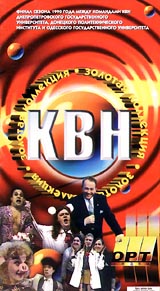 Золотая коллекция КВН Часть 3 Формат: VHS Дистрибьютор: ОРТ- Видео Русский Лицензионные товары Характеристики видеоносителей 1990 г , 102 мин ОРТ- Видео Телепередача инфо 3780l.