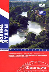 Долина Луары: Франция Серия: Видео путешествие инфо 3831l.