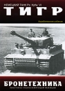 Бронетехника второй мировой войны: Танк Тигр Формат: DVD (PAL) (Упрощенное издание) (Keep case) Дистрибьютор: Мьюзик-трейд Региональный код: 5 Количество слоев: DVD-5 (1 слой) Звуковые дорожки: Русский Dolby инфо 3906l.