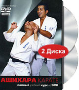 Ашихара карате Полный учебный курс (2 DVD) Формат: 2 DVD (PAL) (Подарочное издание) (Keep case) Дистрибьютор: DVD Land Региональный код: 5 Количество слоев: DVD-5 (1 слой) Звуковые дорожки: Русский Dolby инфо 3940l.