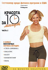Красота за 10 минут Часть 2 Формат: VHS (PAL) (Пластиковый бокс) Дистрибьютор: СОЮЗ Видео HiFi Stereo ; Русский Синхронный перевод Лицензионные товары Характеристики видеоносителей 2004 г , 52 мин , США инфо 3974l.
