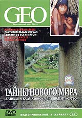 GEO: Диалог со всем миром Тайны нового мира Серия: Видеоприложение к журналу GEO инфо 4192l.