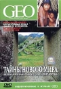 GEO: Диалог со всем миром Тайны нового мира Серия: Видеоприложение к журналу GEO инфо 4192l.