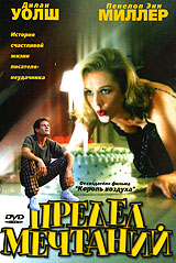 Предел мечтаний Формат: DVD (PAL) (Keep case) Дистрибьютор: Twister Региональный код: 5 Количество слоев: DVD-5 (1 слой) Звуковые дорожки: Русский Закадровый перевод Dolby Surround 5 1 Английский Dolby инфо 4233b.