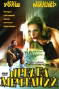 Предел мечтаний Формат: DVD (PAL) (Keep case) Дистрибьютор: Twister Региональный код: 5 Количество слоев: DVD-5 (1 слой) Звуковые дорожки: Русский Закадровый перевод Dolby Surround 5 1 Английский Dolby инфо 4233b.