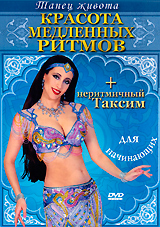 Танец живота: Красота медленных ритмов Том 1 Сериал: Танец живота инфо 6637l.