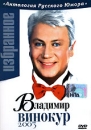 Владимир Винокур Избранное 2003 Серия: Антология Русского Юмора инфо 6647l.