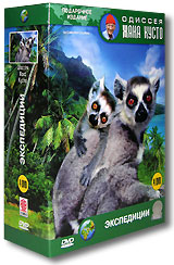 Одиссея Жака Кусто: Экспедиции Подарочное издание (4 DVD) Серия: Одиссея Жака Кусто инфо 7296l.