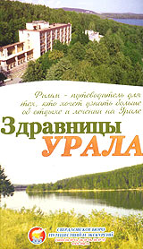 Здравницы Урала Формат: VHS (PAL) (Пластиковый бокс) Дистрибьютор: Студия "Про" Лицензионные товары Характеристики видеоносителей 2003 г , 60 мин , Россия Студия "Про" Документальный фильм инфо 8583l.