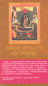 Успение пресвятой Богородицы / Воздвижение креста Господня Формат: VHS Дистрибьютор: ТЕН - Видео Русский Лицензионные товары Характеристики видеоносителей 1993 г , 40 мин , Россия РЦСДФ Документальный фильм инфо 8587l.
