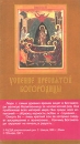 Успение пресвятой Богородицы / Воздвижение креста Господня Формат: VHS Дистрибьютор: ТЕН - Видео Русский Лицензионные товары Характеристики видеоносителей 1993 г , 40 мин , Россия РЦСДФ Документальный фильм инфо 8587l.
