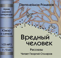 Вредный человек Рассказы Издательство: АрМир, 2008 г инфо 8590l.