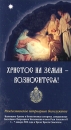 Христос на земли - возноситеся! (Рождественское патриаршее богослужение) Формат: VHS (PAL) Дистрибьютор: Благовест-СВ Лицензионные товары Характеристики видеоносителей 2002 г , 200 мин , Россия Благовест-СВ Видеопрограмма инфо 8593l.