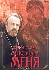 Живое слово Александра Меня Формат: DVD (PAL) (Keep case) Дистрибьютор: Дом Видео Региональный код: 5 Звуковые дорожки: Русский Dolby Surround 2 0 Формат изображения: Standart 4:3 (1,33:1) Лицензионные инфо 8601l.