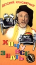 Хочу все знать Формат: VHS (PAL) Дистрибьютор: Восток В Лицензионные товары Характеристики видеоносителей 2000 г , 116 мин , Россия Центрнаучфильм Обучающая видеопрограмма инфо 8625l.