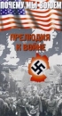 Почему мы воюем: Прелюдия к войне Формат: VHS Дистрибьютор: Эврика фильм Русский Лицензионные товары Характеристики видеоносителей 1997 г , 55 мин , США Buena Vista, ABC Документальный фильм инфо 8629l.