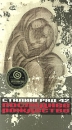 Сталинград 42 Последнее рождество Серия: Новейшая история инфо 8631l.