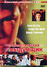 Фантастический выдумщик Формат: DVD (PAL) (Упрощенное издание) (Keep case) Дистрибьютор: ООО "Амир" Региональный код: 5 Количество слоев: DVD-5 (1 слой) Звуковые дорожки: Русский Закадровый перевод Dolby инфо 13972l.