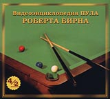 Видеоэнциклопедия пула Роберта Бирна (2 кассеты) Формат: VHS Дистрибьютор: Vlad LISHBERGOV Русский На языке оригинала Лицензионные товары Характеристики видеоносителей 1997 г , Россия Обучающая видеопрограмма инфо 3883m.