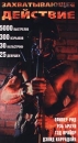 Захватывающее действие Формат: VHS Дистрибьютор: Арена Русский Лицензионные товары Характеристики видеоносителей 77 мин , США Спортивная видеопрограмма инфо 3887m.