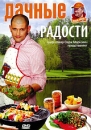 Дачные радости Сериал: Дядя Леня инфо 11581b.