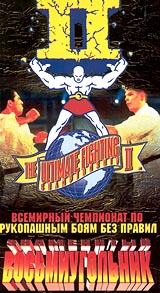Всемирный чемпионат по рукопашным боям без правил Знаменитый Восьмиугольник Часть 2 Формат: VHS Дистрибьютор: Viking Video Русский Синхронный перевод Лицензионные товары Характеристики видеоносителей инфо 5147m.