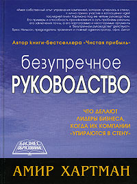 Безупречное руководство Серия: Бизнес-образование инфо 12086b.