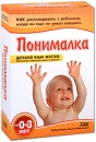 Понималка (3 DVD) Серия: Детский язык жестов инфо 12617b.