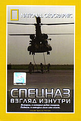 National Geographic: Спецназ - взгляд изнутри Сериал: National Geographic инфо 12684b.
