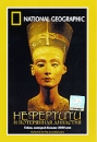 National Geographic Video: Нефертити Формат: DVD (PAL) (Super jewel case) Дистрибьютор: Парадиз Видео Региональный код: 5 Количество слоев: DVD-5 (1 слой) Звуковые дорожки: Русский Синхронный перевод Dolby Digital инфо 12689b.
