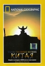 National Geographic: Таинственные мумии Китая Формат: DVD (PAL) (Super jewel case) Дистрибьютор: Парадиз Видео Региональный код: 5 Количество слоев: DVD-5 (1 слой) Звуковые дорожки: Русский Синхронный перевод инфо 12690b.