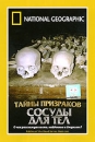 National Geographic: Тайны призраков: Сосуды для тел Формат: DVD (PAL) (Super jewel case) Дистрибьютор: Парадиз Видео Региональный код: 5 Количество слоев: DVD-5 (1 слой) Звуковые дорожки: Русский Синхронный инфо 12692b.