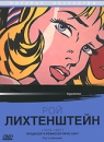 Рой Лихтенштейн Серия: Мировое искусство инфо 12702b.