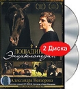 Лошадиная энциклопедия Александра Невзорова (DVD + CD) Формат: DVD (PAL) (Картонный бокс) Дистрибьютор: Первая Видеокомпания Региональный код: 5 Количество слоев: DVD-9 (2 слоя) Субтитры: Русский Звуковые инфо 12736b.